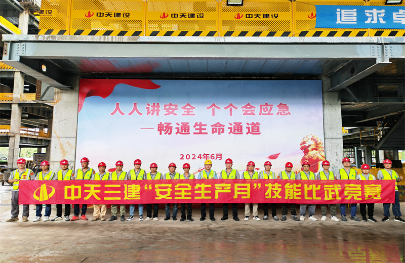 为提升员工安全意识、专业技能水平和应急处理能力，2024年6月27日，环球360三建2024年度安全生产月“技能比武竞赛”在阿里巴巴徐汇滨江二期项目举行。